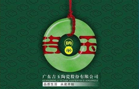 廣東吉玉陶瓷股份有限公司位于大埔縣桃源鎮(zhèn)，擁有1條新型80米電氣混燒節(jié)能隧道窯、一座24立方液化氣窯、4座12立方液化氣窯?！凹裉沾伞币云洹蔼?dú)特、精致、健康、高品質(zhì)”的產(chǎn)品暢銷(xiāo)歐美、中東和東南亞50多個(gè)國(guó)家和地區(qū)。