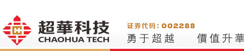 廣東超華科技股份有限公司是從事高精度電子銅箔、各類(lèi)覆銅板等電子基材和印制電路板研發(fā)、生產(chǎn)、銷(xiāo)售的國(guó)家級(jí)高新技術(shù)企業(yè)。2009年9月，超華科技在深圳證券交易所上市，證券代碼：002288。 